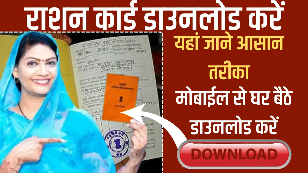 Ration Card Download 2024